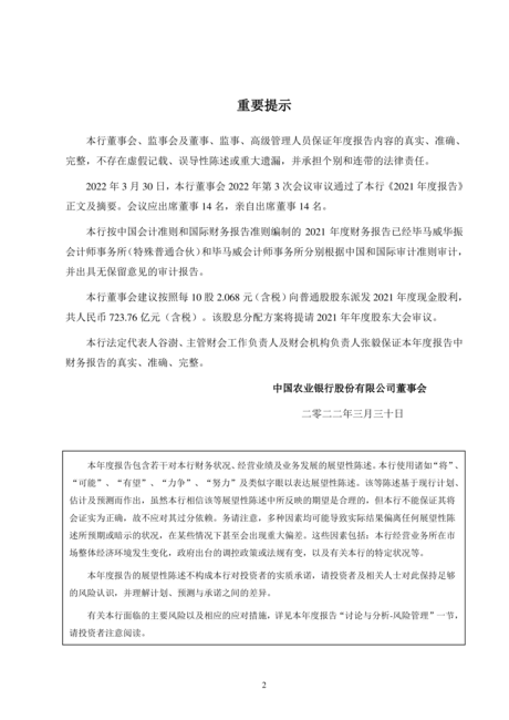 中国农业银行2021年年度报告（A股）