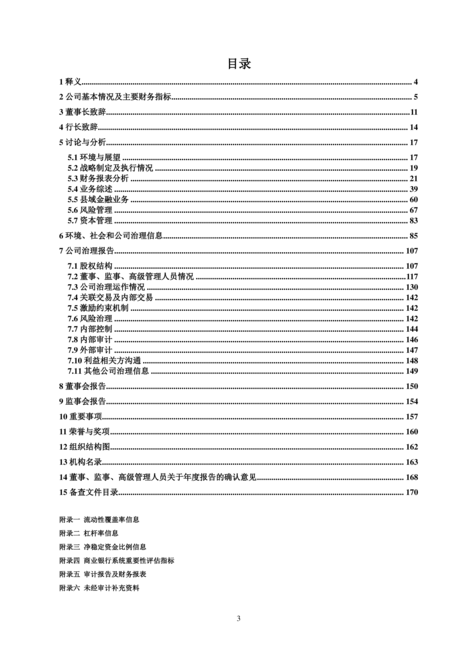 中国农业银行2021年年度报告(A股)