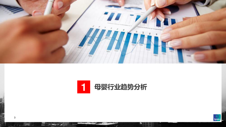 小红书&Ipsos:2021年母婴行业及人群洞察研究报告