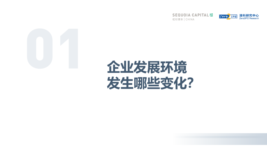 清科研究中心:中国股权投资机构价值共创研究报告