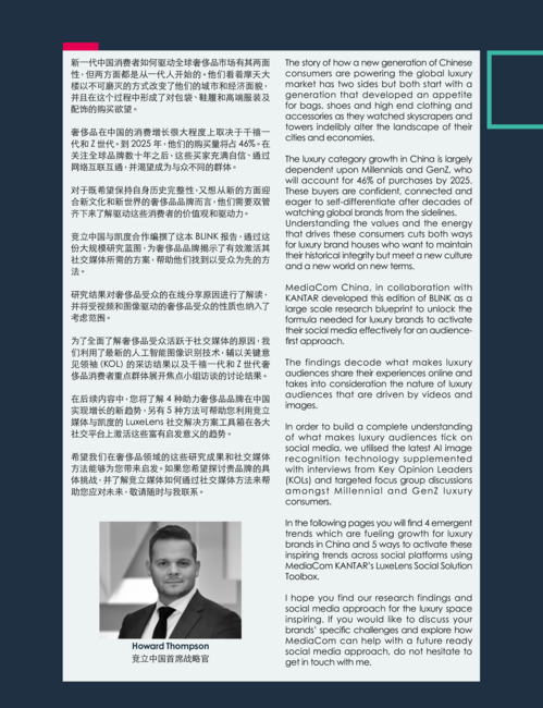竞立媒体:解锁中国奢侈品社交密码