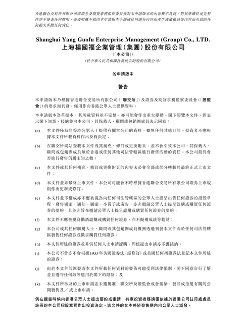 杨国福麻辣烫招股说明书