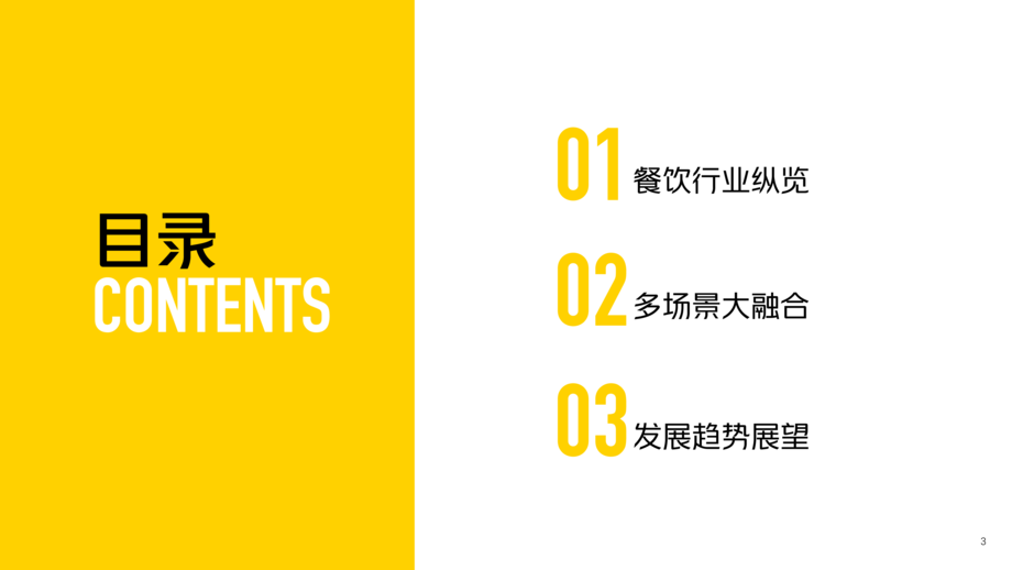 美团:2022新餐饮行业研究报告