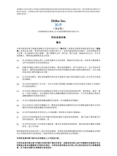 知乎招股说明书