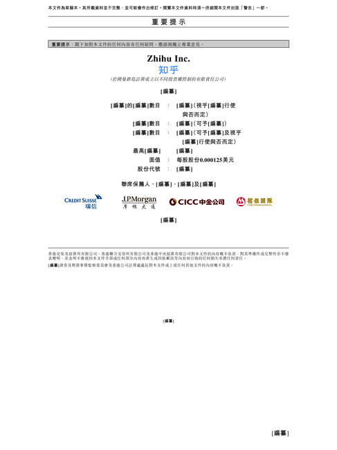 知乎招股说明书
