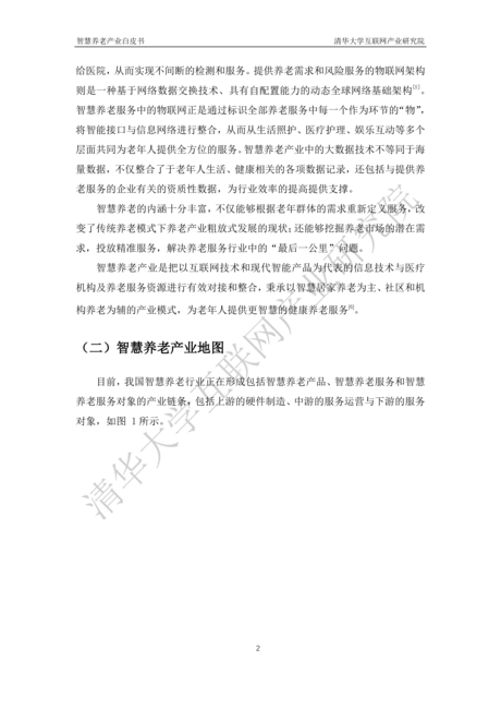 智慧养老产业白皮书(2019)
