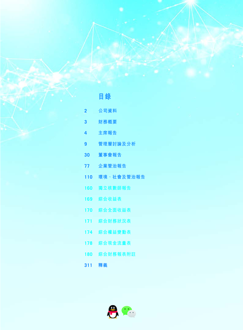 腾讯控股有限公司2021年年度报告.PDF