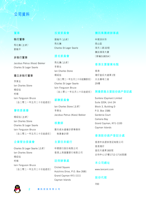 腾讯控股有限公司2021年年度报告.PDF