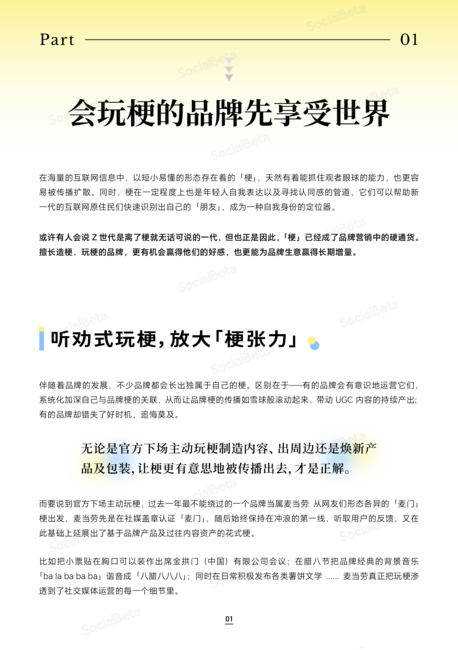 SocialBeta:内容时代如何做品牌?2024内容营销10大趋势报告