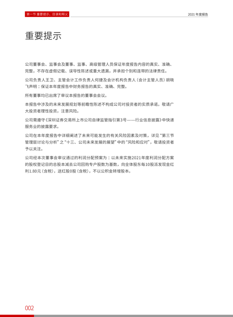 顺丰控股有限公司2021年年度报告.PDF