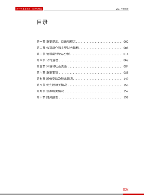 顺丰控股有限公司2021年年度报告.PDF
