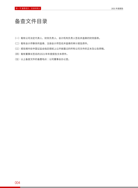 顺丰控股有限公司2021年年度报告.PDF