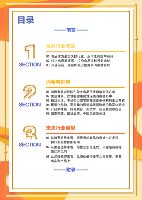 与“食”俱进——2022抖音电商食品行业趋势白皮书