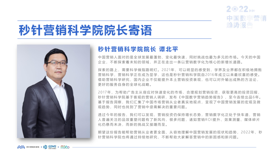 秒针营销科学院:2022中国数字营销趋势报告