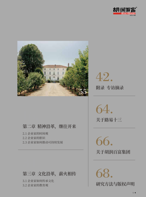 胡润百富:艺术行业2021中国企业家财富、精神、文化观念白皮书