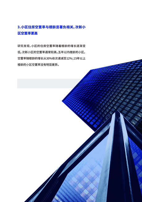 贝壳研究院:2022中国主要城市住房空置率调查报告
