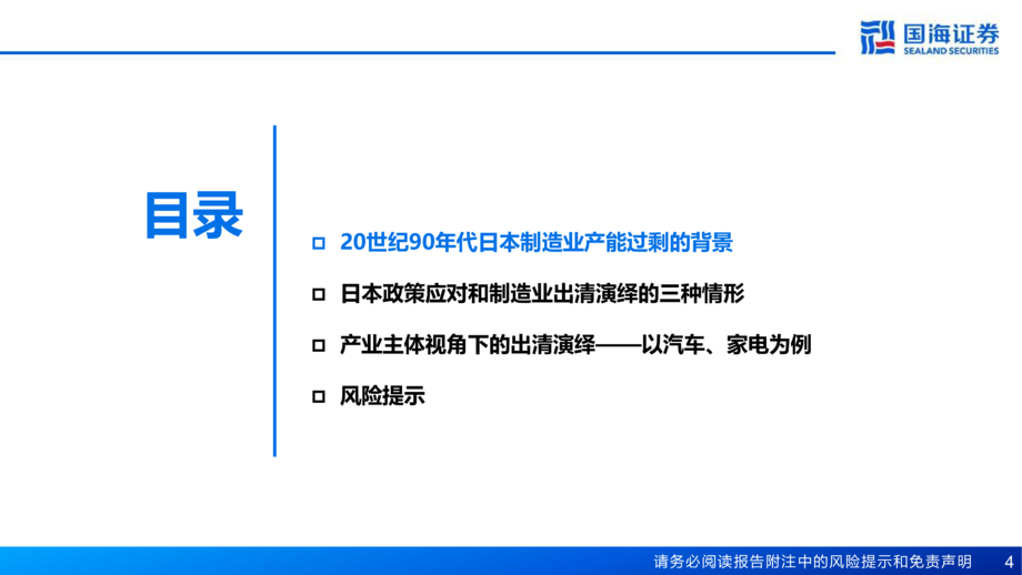 制造行业:20世纪90年代日本制造业出清启示