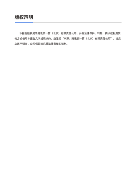 腾讯云&Gartner:2024生成式AI产业落地路径研究报告