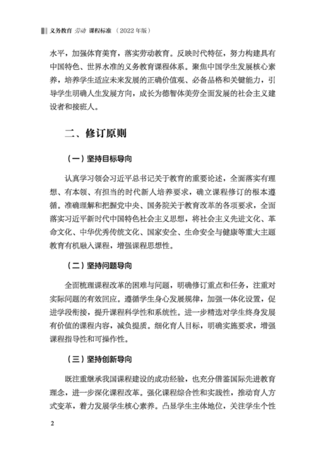 义务教育劳动课程标准(2022年版)