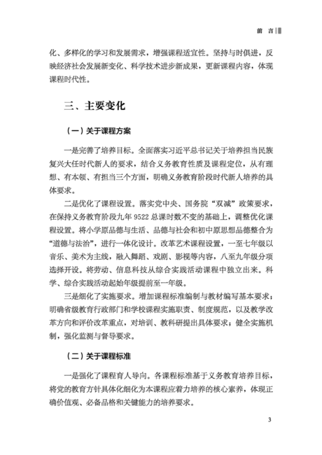 义务教育劳动课程标准(2022年版)