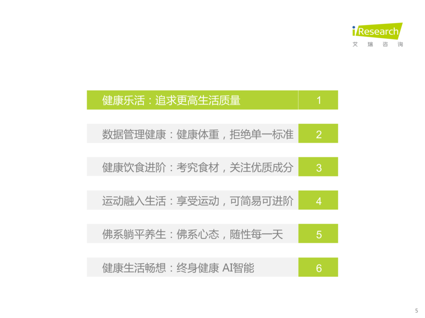 艾瑞咨询:2022年中国健康管理白皮书