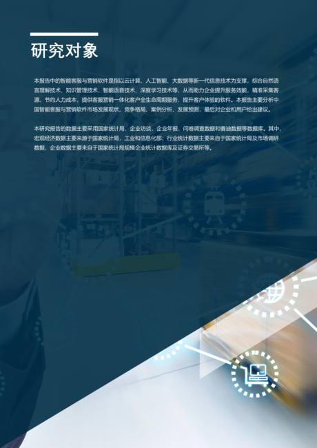 赛迪:2022年中国智能客服与营销软件市场研究报告