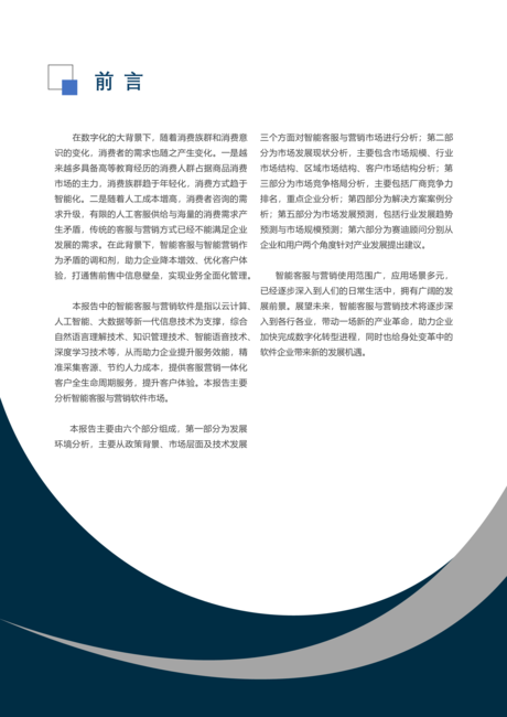 赛迪:2022年中国智能客服与营销软件市场研究报告
