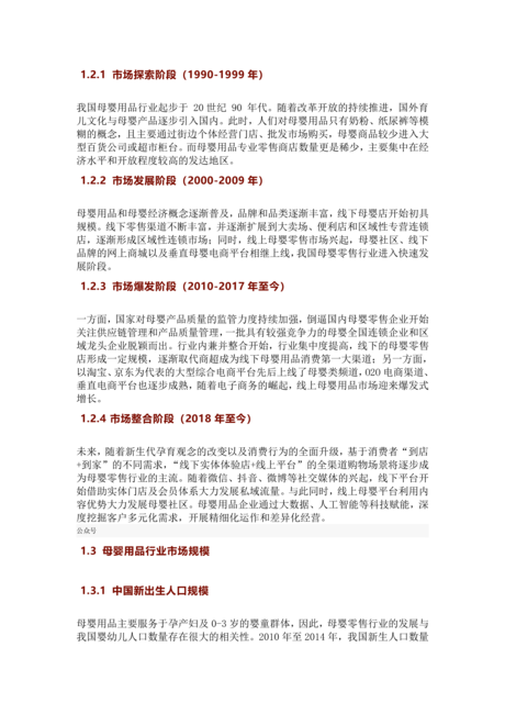 母婴市场发展趋势与竞争格局分析报告