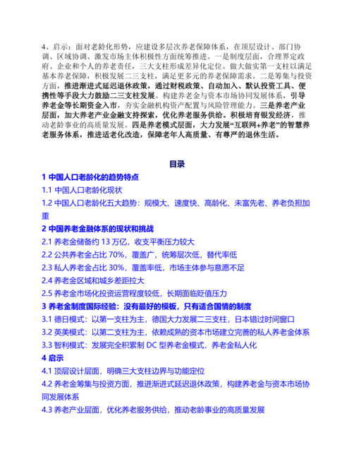 泽平宏观:老龄化研究报告2022