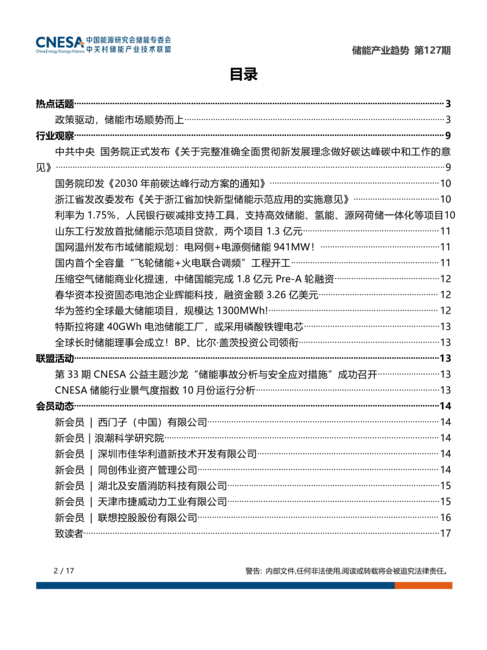 储能研究所:储能产业趋势