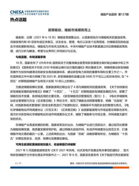 储能研究所:储能产业趋势