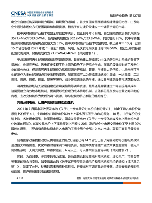 储能研究所:储能产业趋势