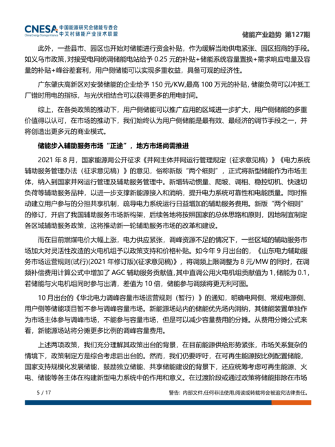 储能研究所:储能产业趋势