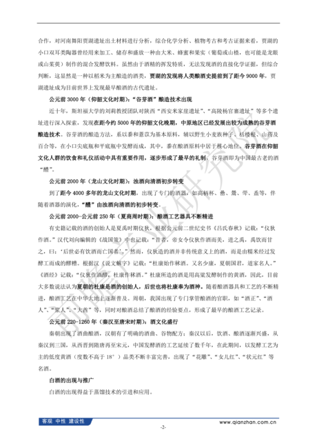 前瞻:2022白酒产业简史报告
