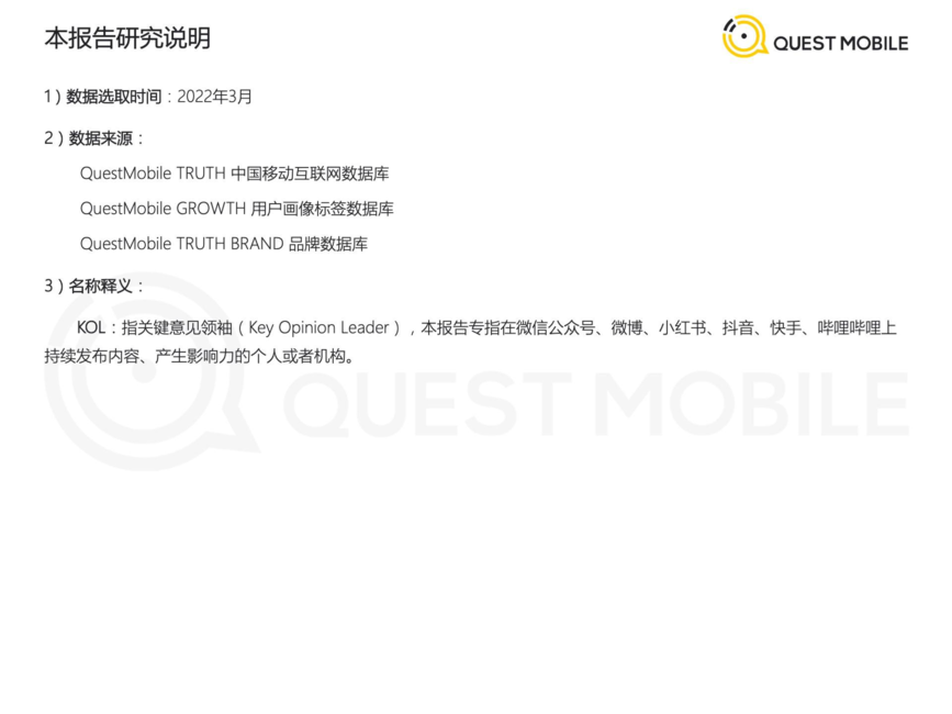 QuestMobile：2022男性消费洞察报告