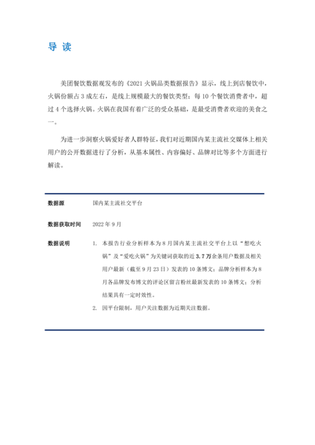 艾普思咨询:2022中国火锅爱好者社交媒体大数据洞察报告