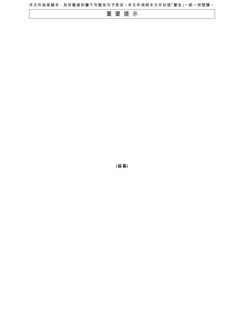 卫龙招股说明书