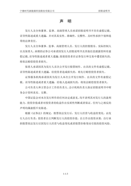 宁德时代招股说明书.PDF
