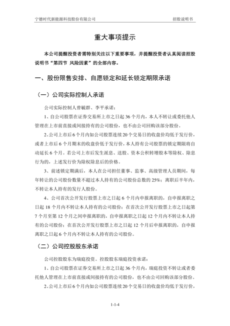 宁德时代招股说明书.PDF