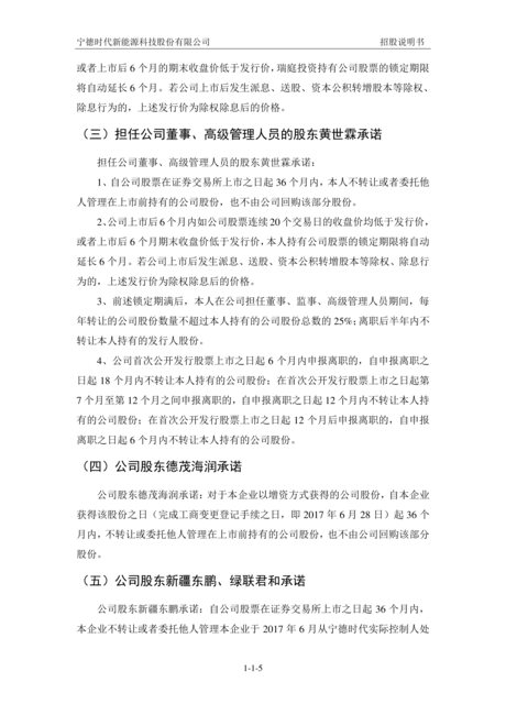 宁德时代招股说明书.PDF