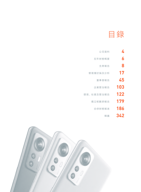 小米集团2021年年度报告