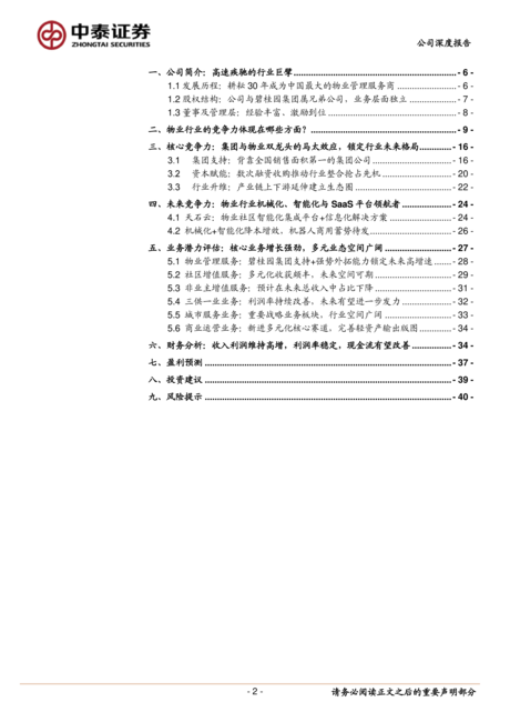 碧桂园服务-物业行业王者规模+科技助推未来量变至质变
