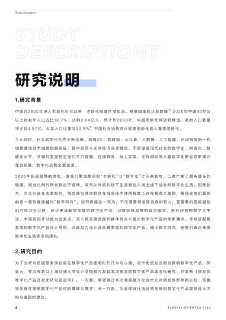 阿里云:2022银发族数字化产品适老化研究蓝皮书