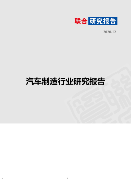 联合资信:汽车制造行业研究报告