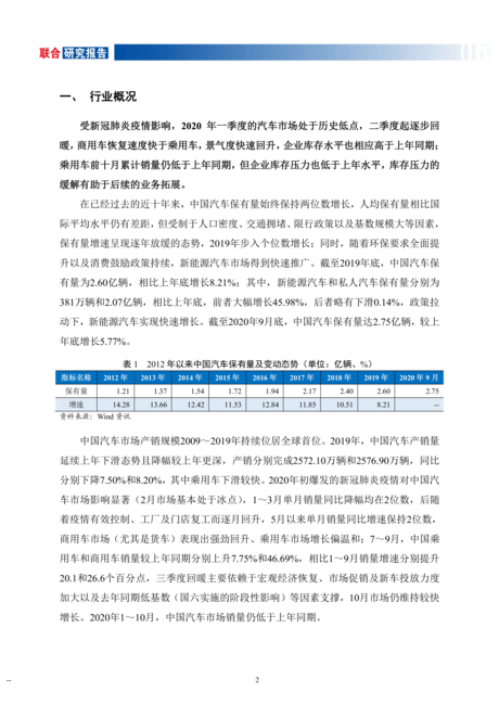 联合资信:汽车制造行业研究报告