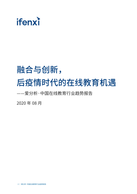 中国在线教育行业趋势报告