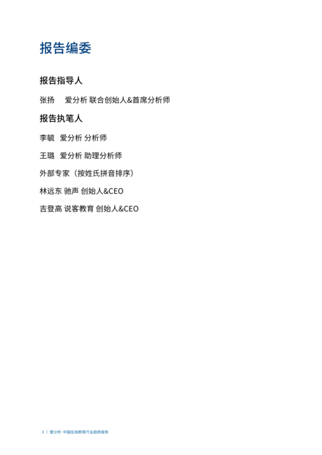 中国在线教育行业趋势报告