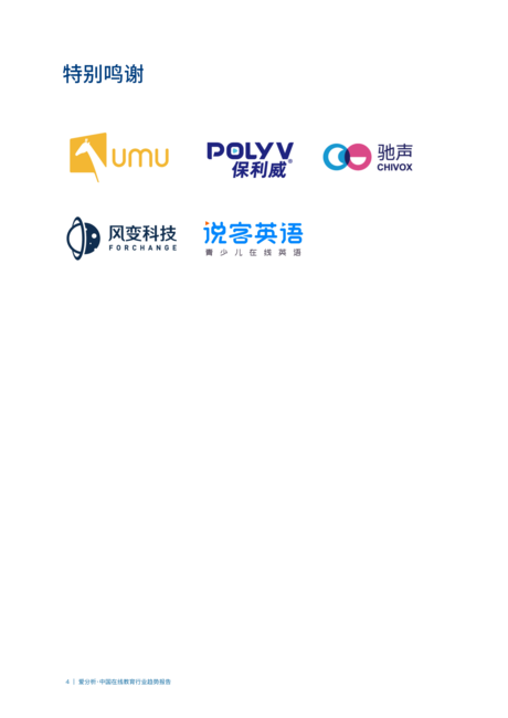中国在线教育行业趋势报告