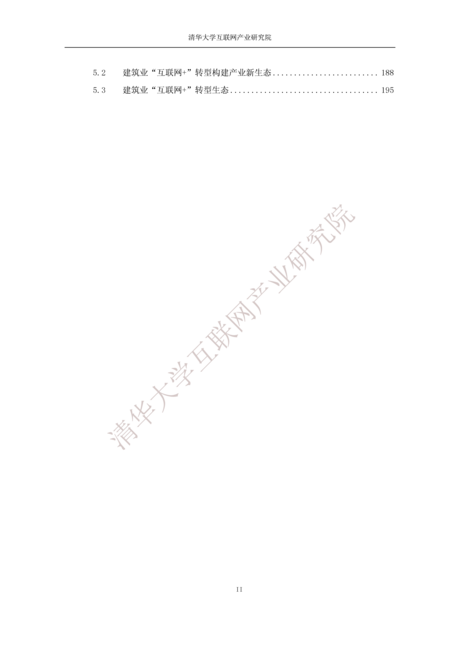 建筑业互联网+转型发展白皮书2018