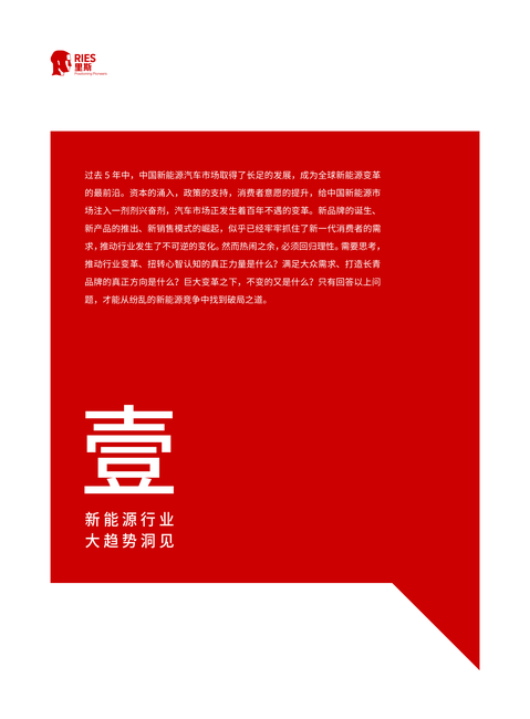 里斯战略定位咨询:2022年全球新能源汽车品类趋势研究报告